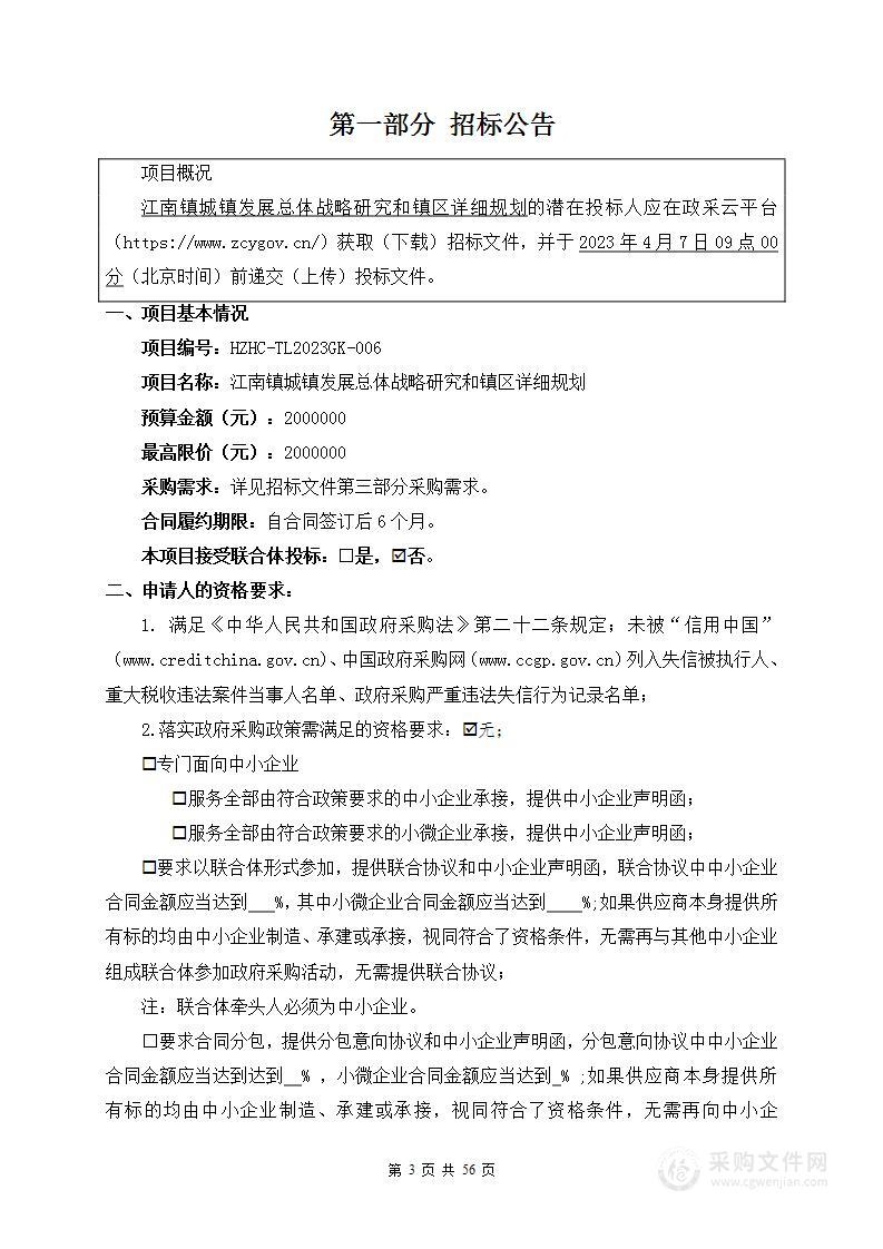 江南镇城镇发展总体战略研究和镇区详细规划