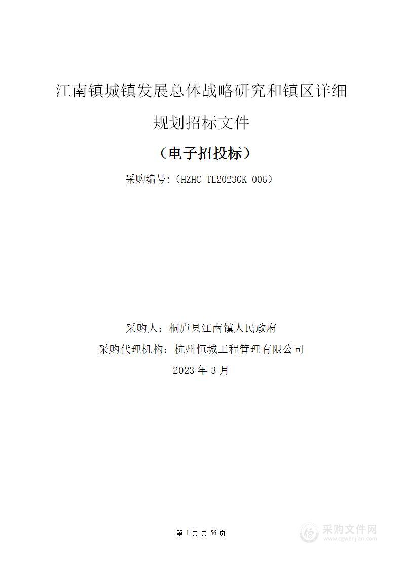 江南镇城镇发展总体战略研究和镇区详细规划