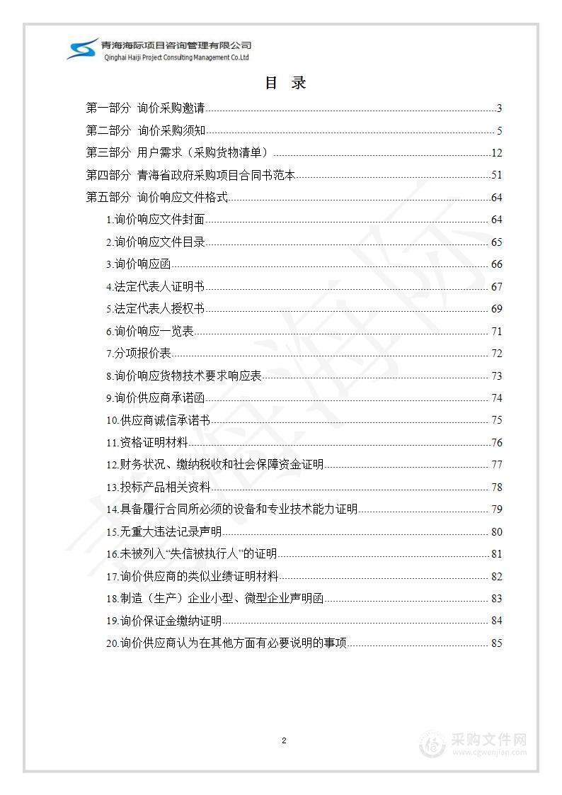 贵南县塔秀乡寄宿制小学及各村幼儿园2023年度办公用品及教学用品、后勤用品采购项目