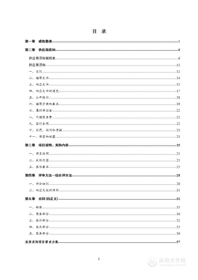 临邑县自然资源局临邑县2023年度建设用地征地组卷报批项目