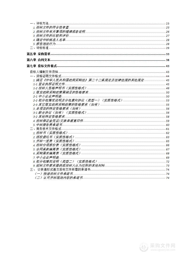 媒体融合交流促进活动服务——第三届中国广电媒体融合发展大会采购项目