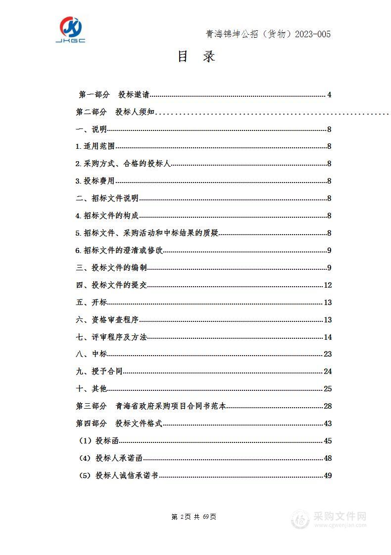 阿柔乡青阳沟村千只藏羊标准化生产基地项目（货物）