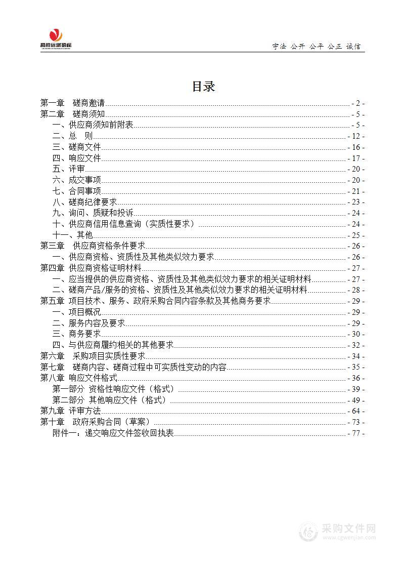 成都市新津区经济和信息化局经信行业领域安全检查服务采购项目