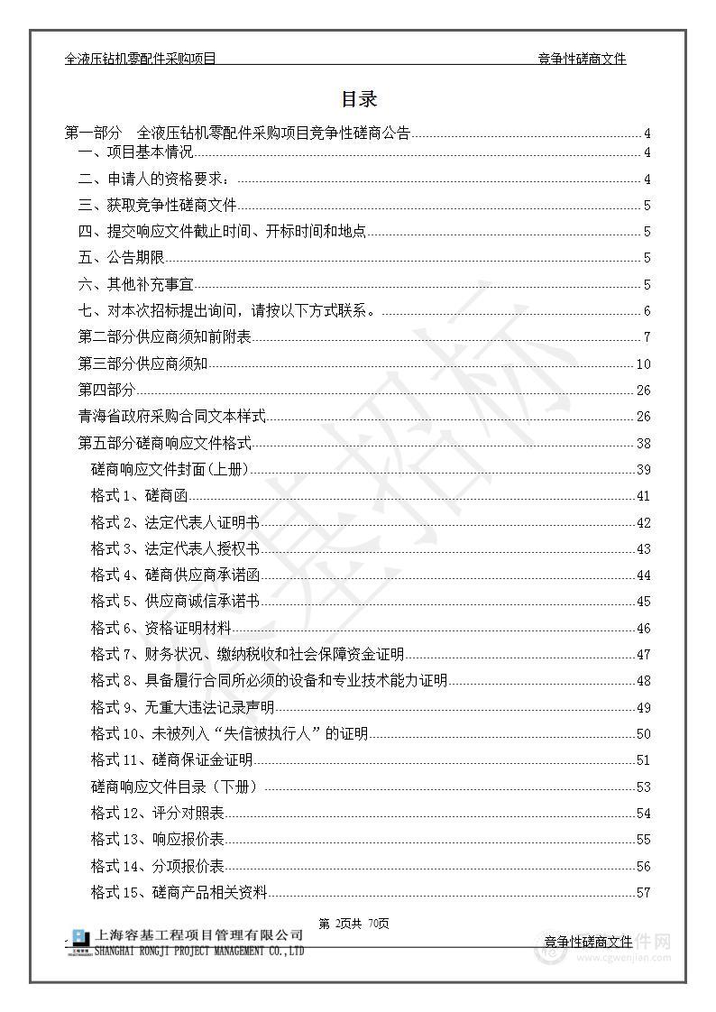 全液压钻机零配件采购项目