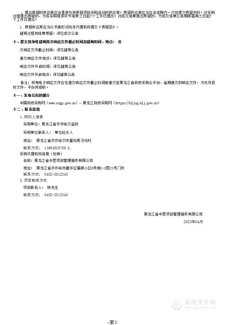 狱内照明路灯购置项目