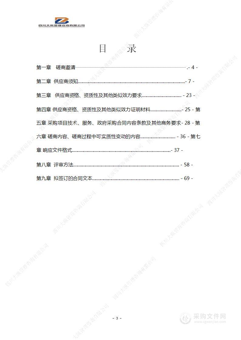 成都市文化馆2023年“文化天府”云平台运维服务采购项目