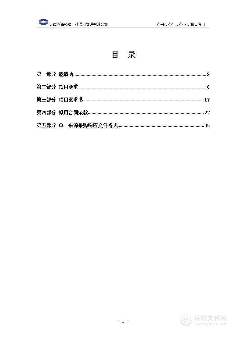 中新天津生态城社会事业发展局采购中新天津生态城第一、三社区服务中心公益用房资产管理服务项目