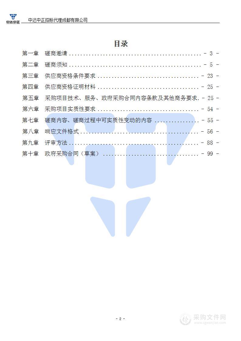 2023-2025年园林绿化管护采购项目