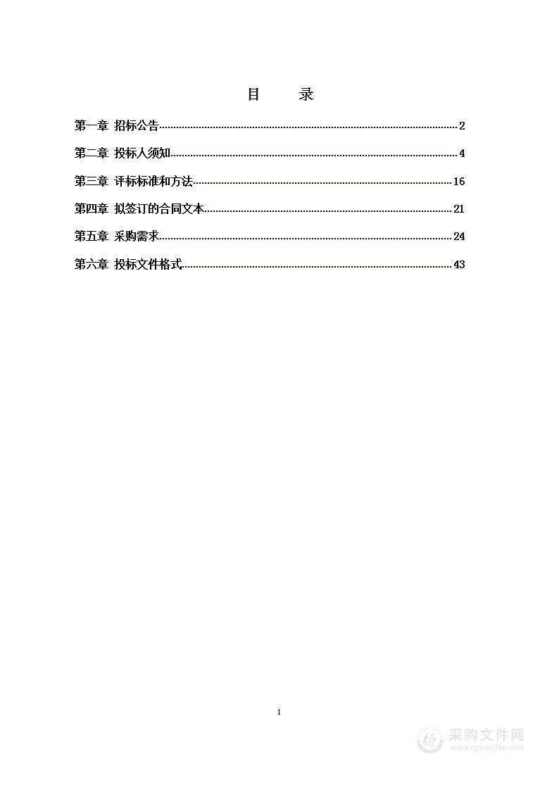 涞水县县域节水型社会达标建设工作（2023年）项目