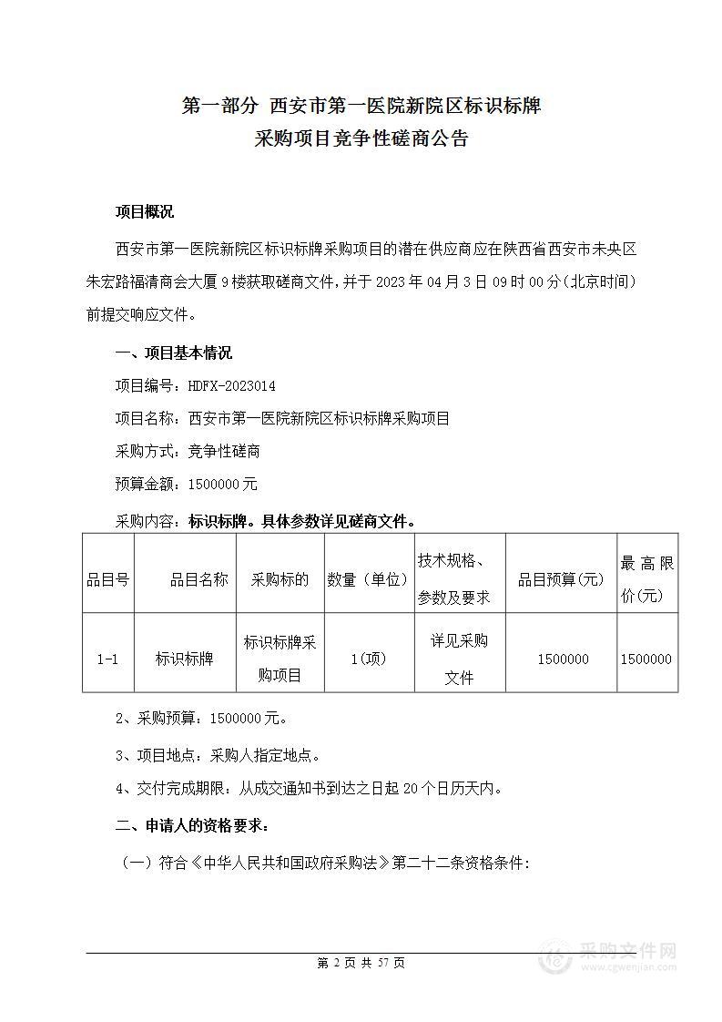 西安市第一医院新院区标识标牌采购项目