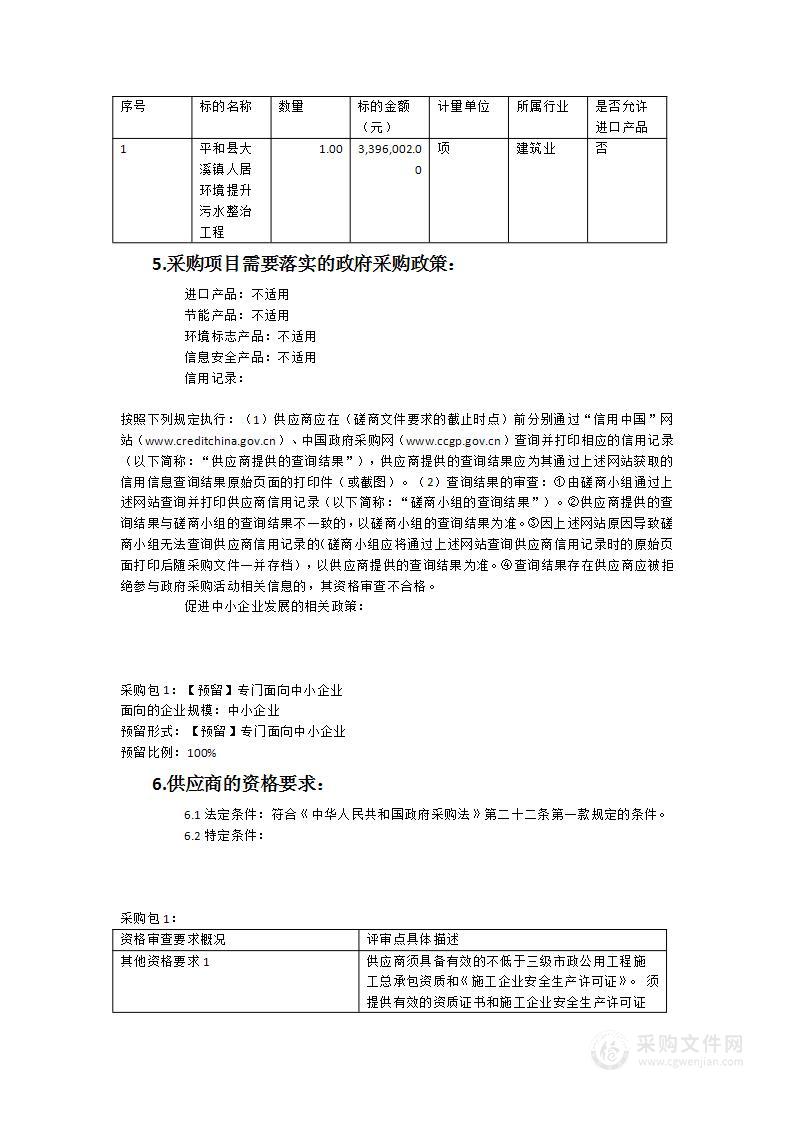 平和县大溪镇人居环境提升污水整治工程