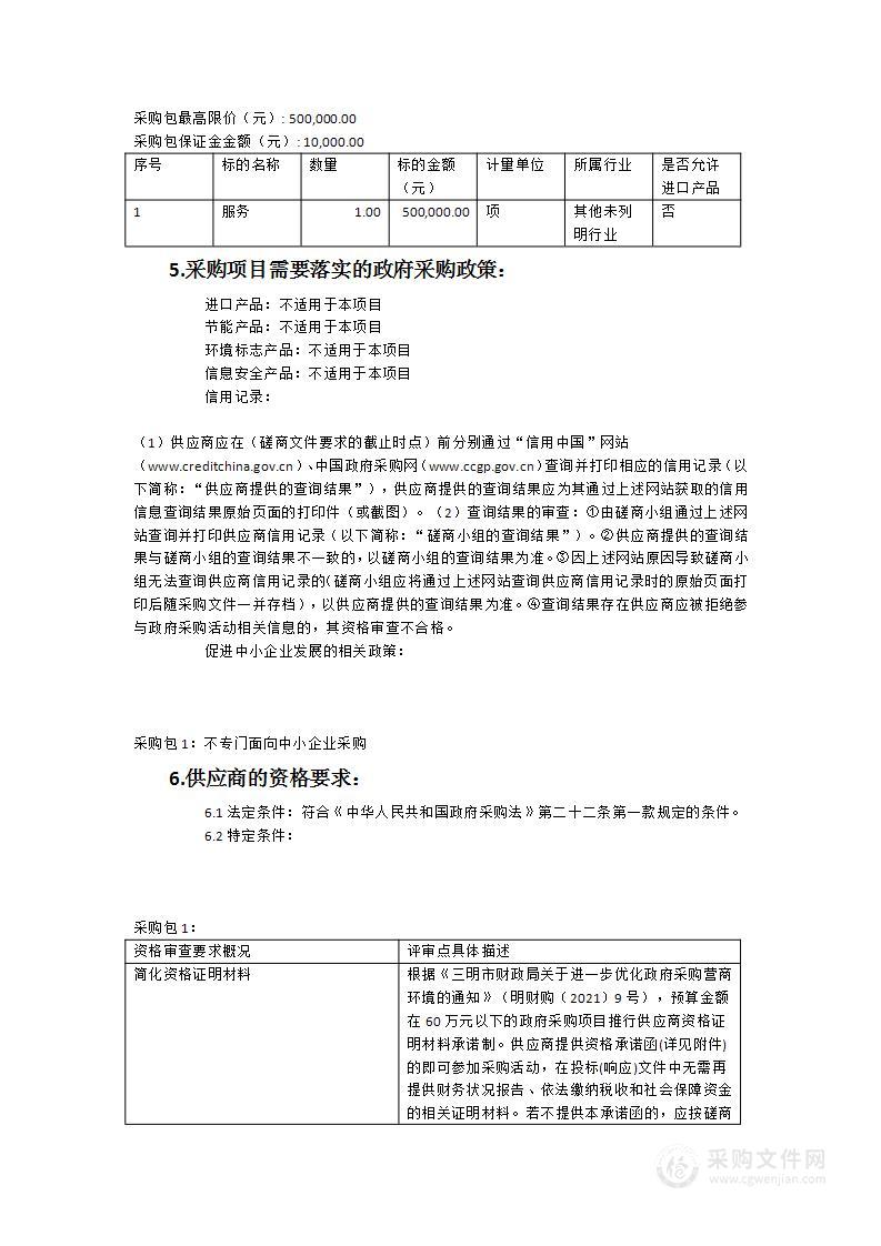 明溪县公安局2023年道路监控卡口维护服务采购项目