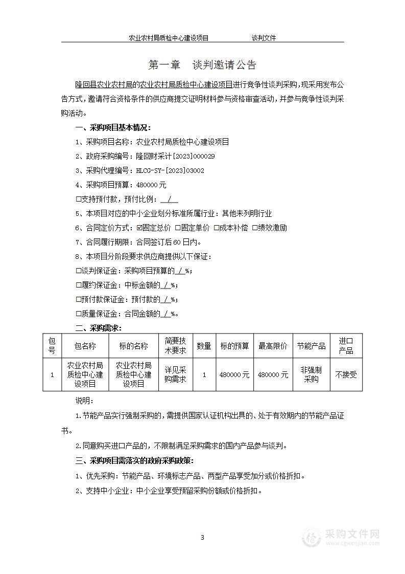 农业农村局质检中心建设项目