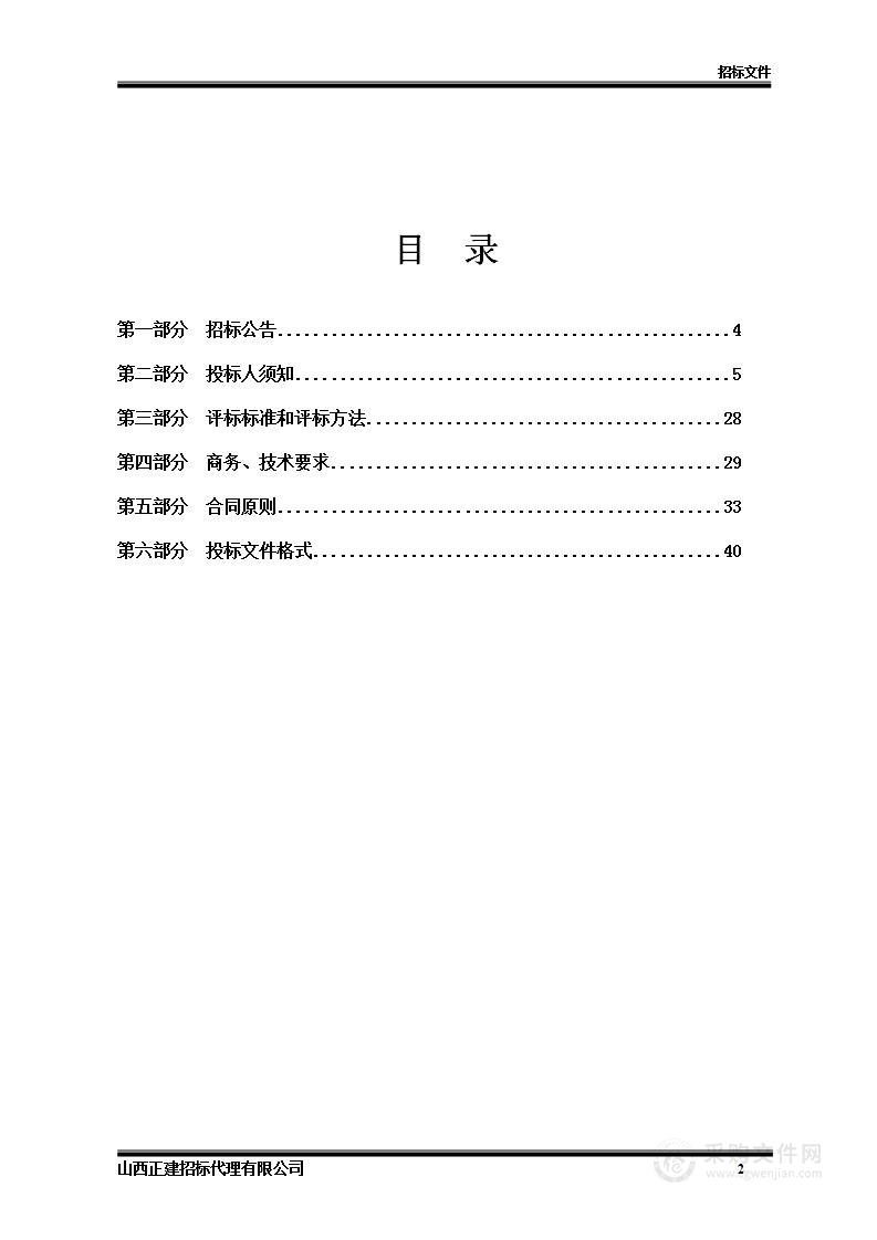 柳林县东山新城控制性详细规划编制项目