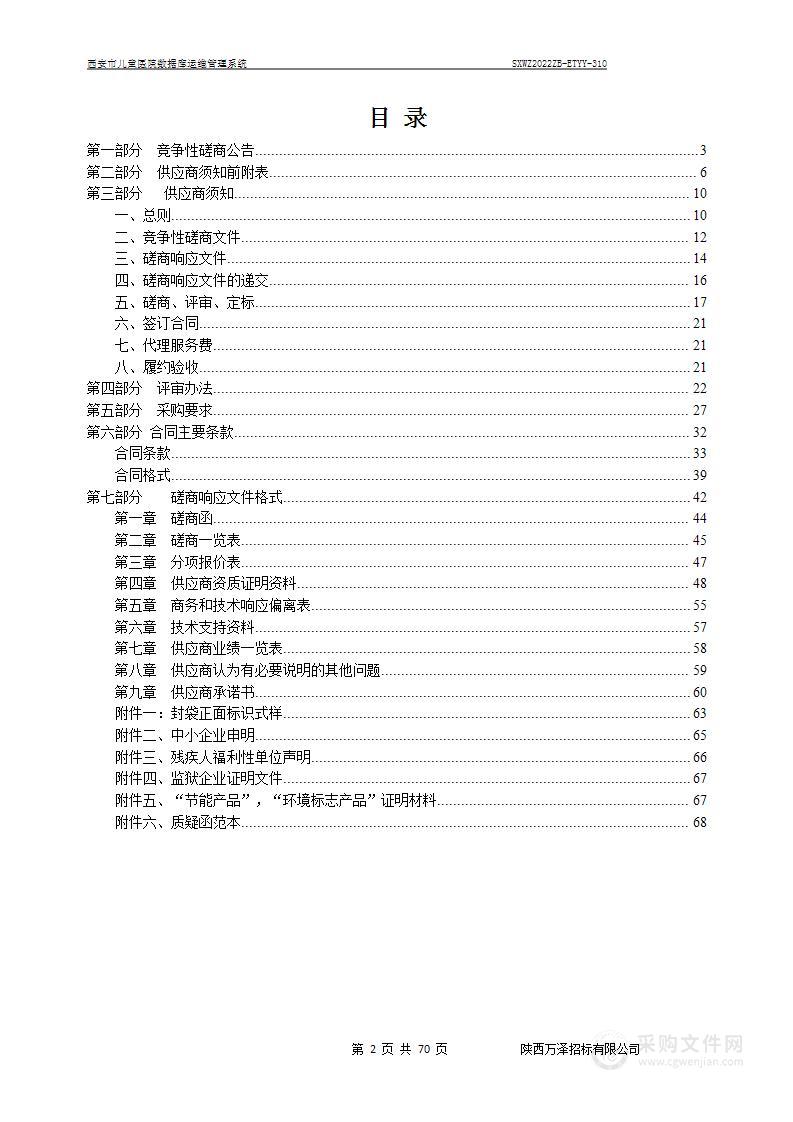 西安市儿童医院数据库运维管理系统项目