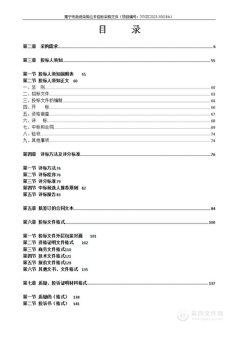 南宁市邕江防洪排涝工程管理中心2023年度泵站及防洪闸自动化设施设备运维服务