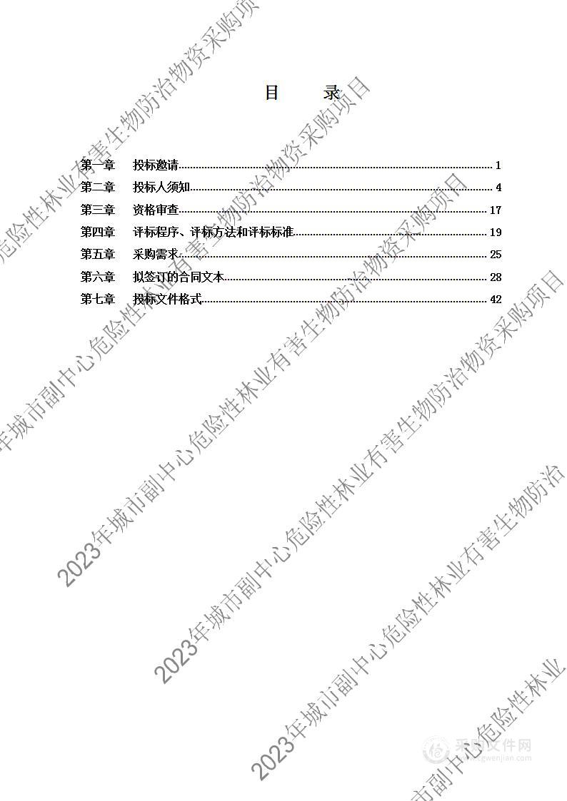 2023年城市副中心危险性林业有害生物防治物资采购项目（第一包）