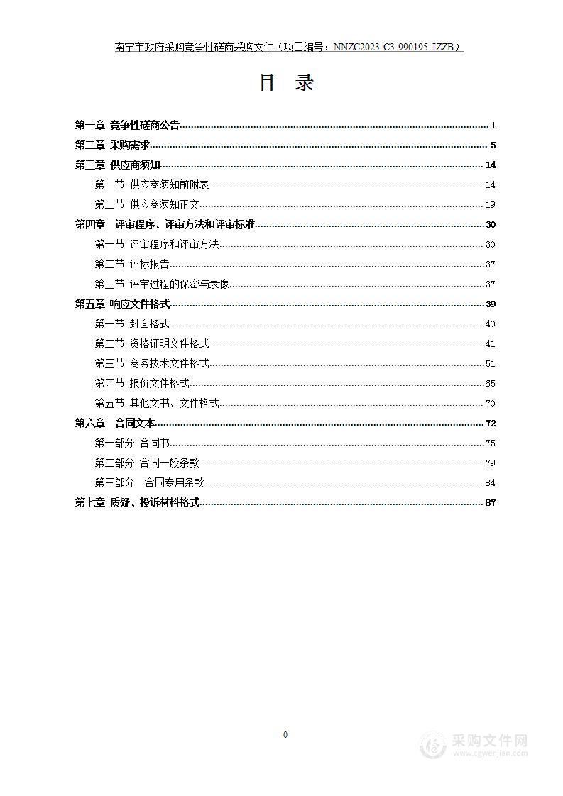 南宁市2023年乡村振兴专项工作落实咨询服务