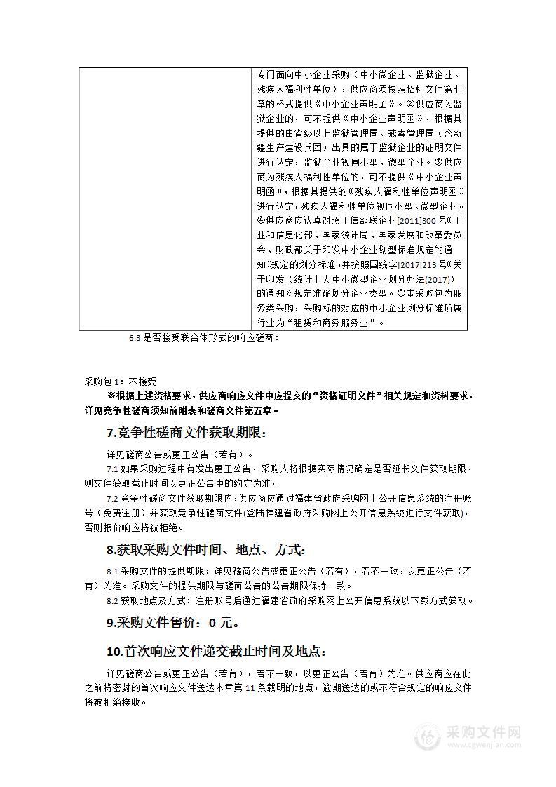 福建省退役军人事务厅审计服务采购项目