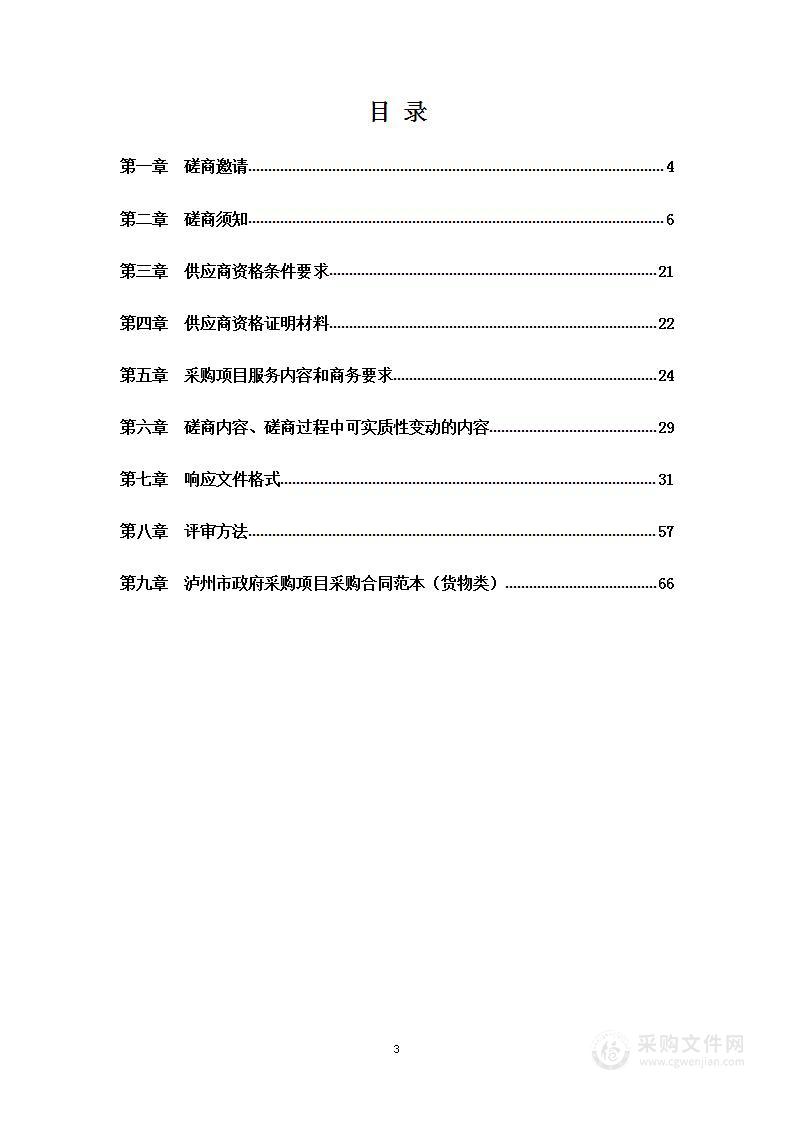 沱江流域泸县江河治理工程濑溪河玉蟾街道段保护区远程监控设备等采购项目