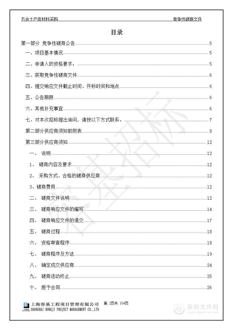 五金土产类材料采购