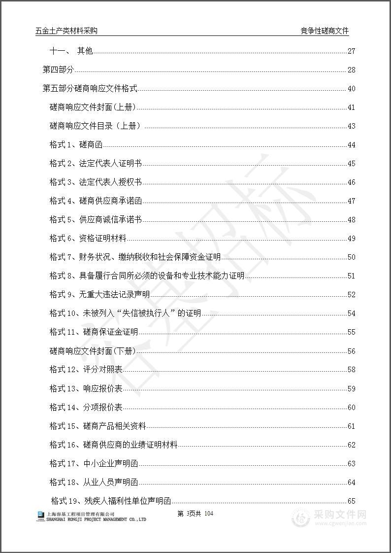 五金土产类材料采购