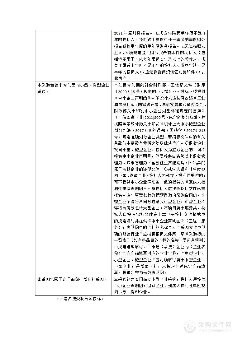 《会展客户关系管理》、《展览直播》省级精品在线开放课程资源建设服务采购项目