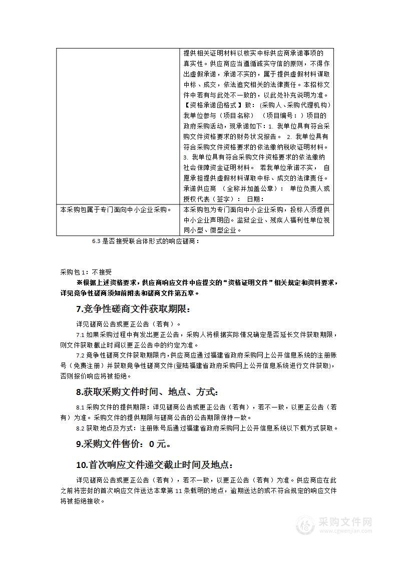 2023年清华附中福州学校物业管理服务招标