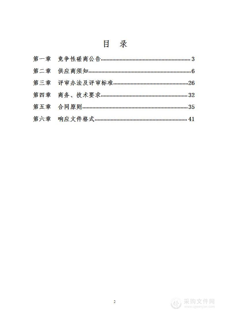 介休市农村综合改革试点项目编制可行性研究报告项目