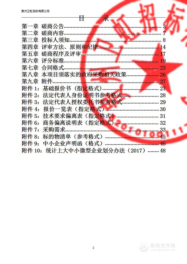 贵州省大方县人民医院数字化影像中心建设项目