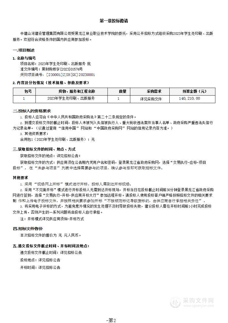 2023年学生处印刷、出版服务