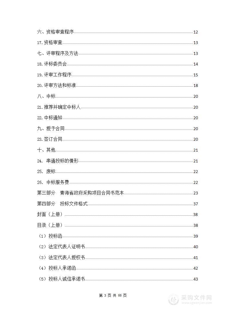 门源县2022年产油大县奖励资金建设项目