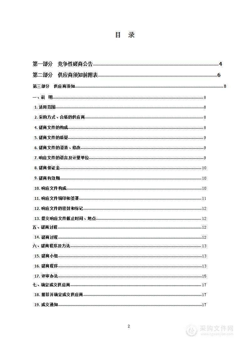 河南蒙古自治县文体旅游广电局2022年省级文化发展专项引导资金（河南县柯生乡毛曲村旅游景区标识）项目