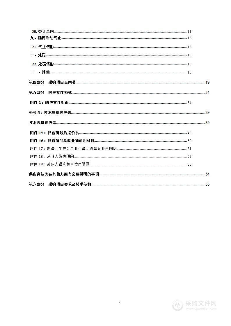 河南蒙古自治县文体旅游广电局2022年省级文化发展专项引导资金（河南县柯生乡毛曲村旅游景区标识）项目