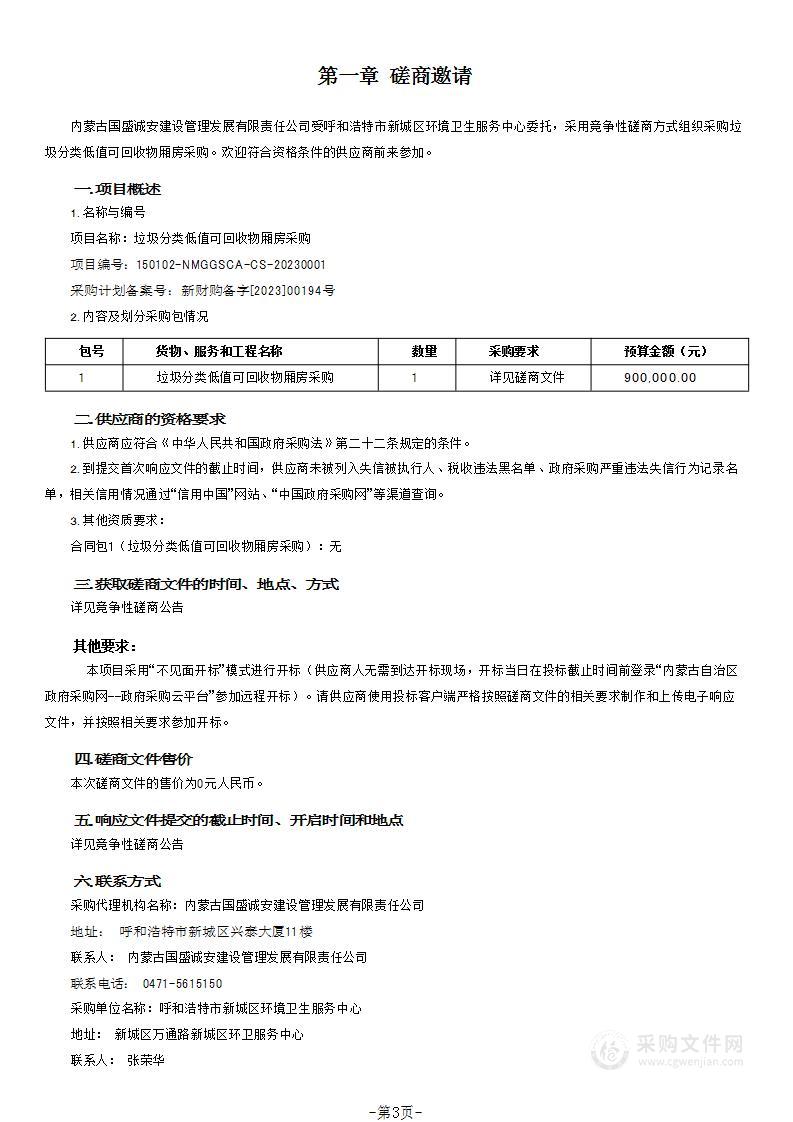 垃圾分类低值可回收物厢房采购