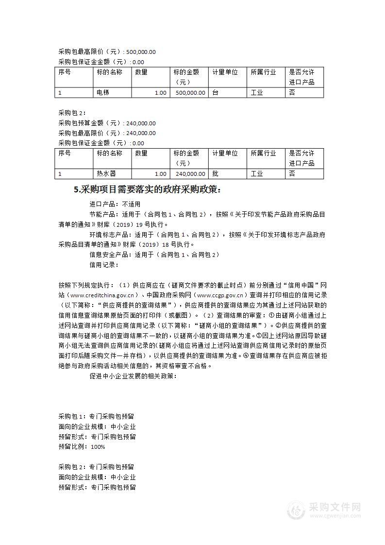 连江附中采购凤城校区电梯和江南校区热水器设备项目