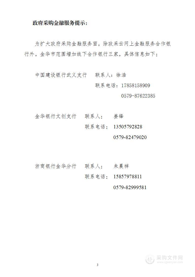 2023年—2025年武义县自然资源和规划局地质灾害、废弃矿洞（坑）防治专业技术服务项目