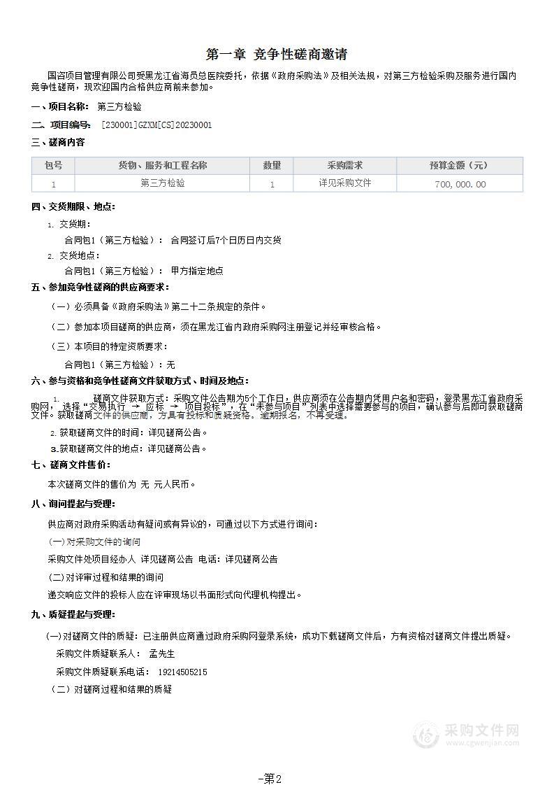 黑龙江省海员总医院第三方检验