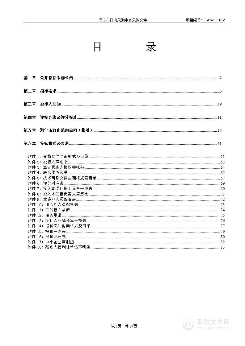 海宁市教育局第四期学校视频监控服务