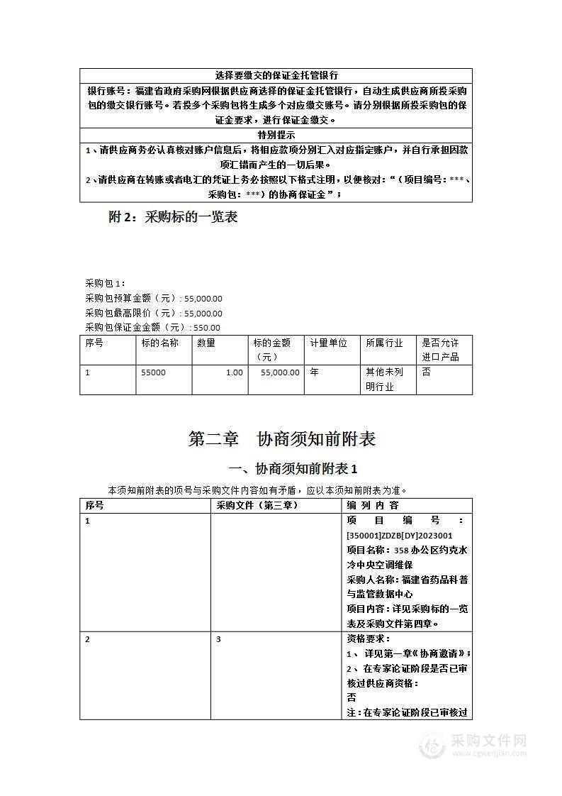 358办公区约克水冷中央空调维保