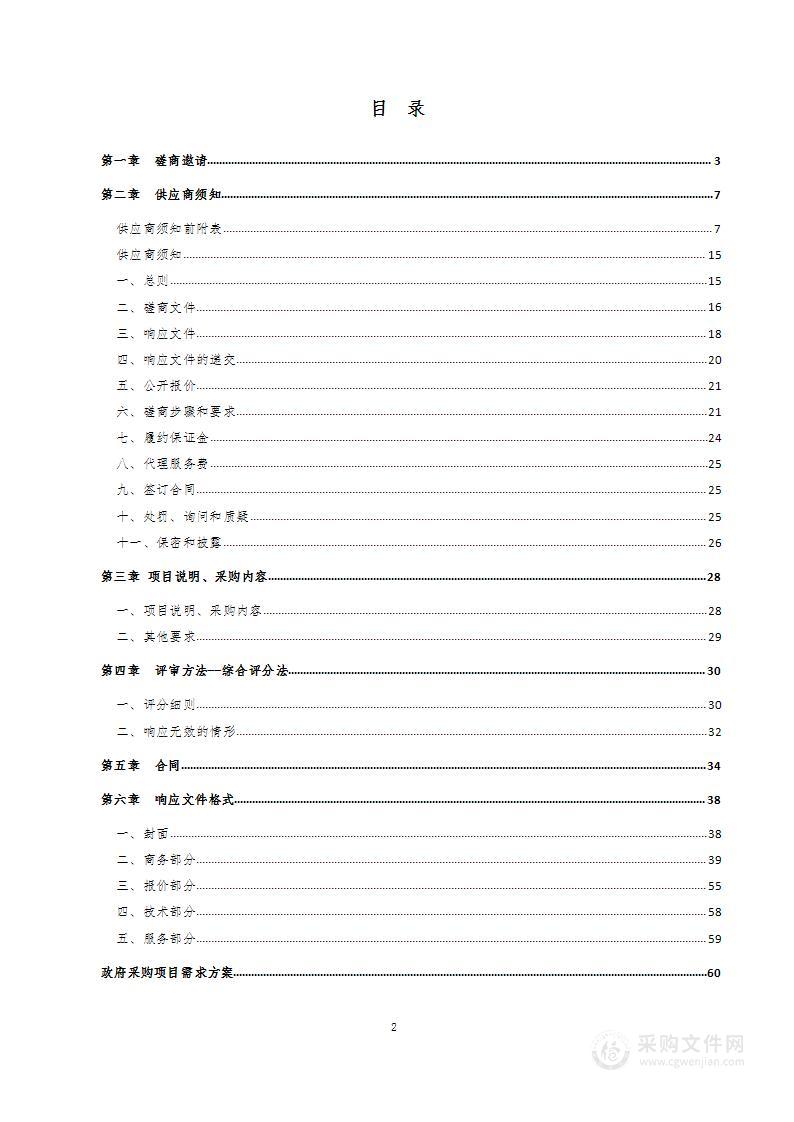 临邑县自然资源局临邑县2023年度土地拟征收项目编制社会稳定风险报告项目