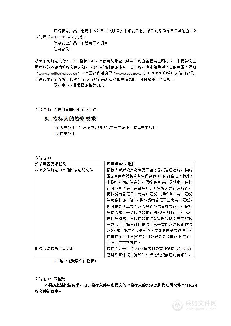 屈光分析仪、眼底成像系统采购项目