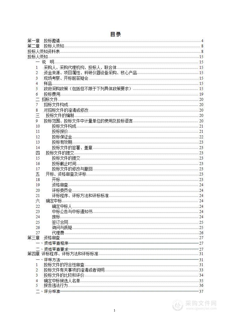 转播站运维采购项目(第一包)