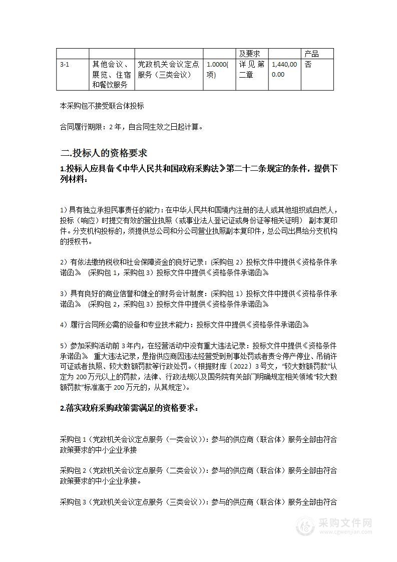 韶关市浈江区2023-2024年度机关会议定点采购项目