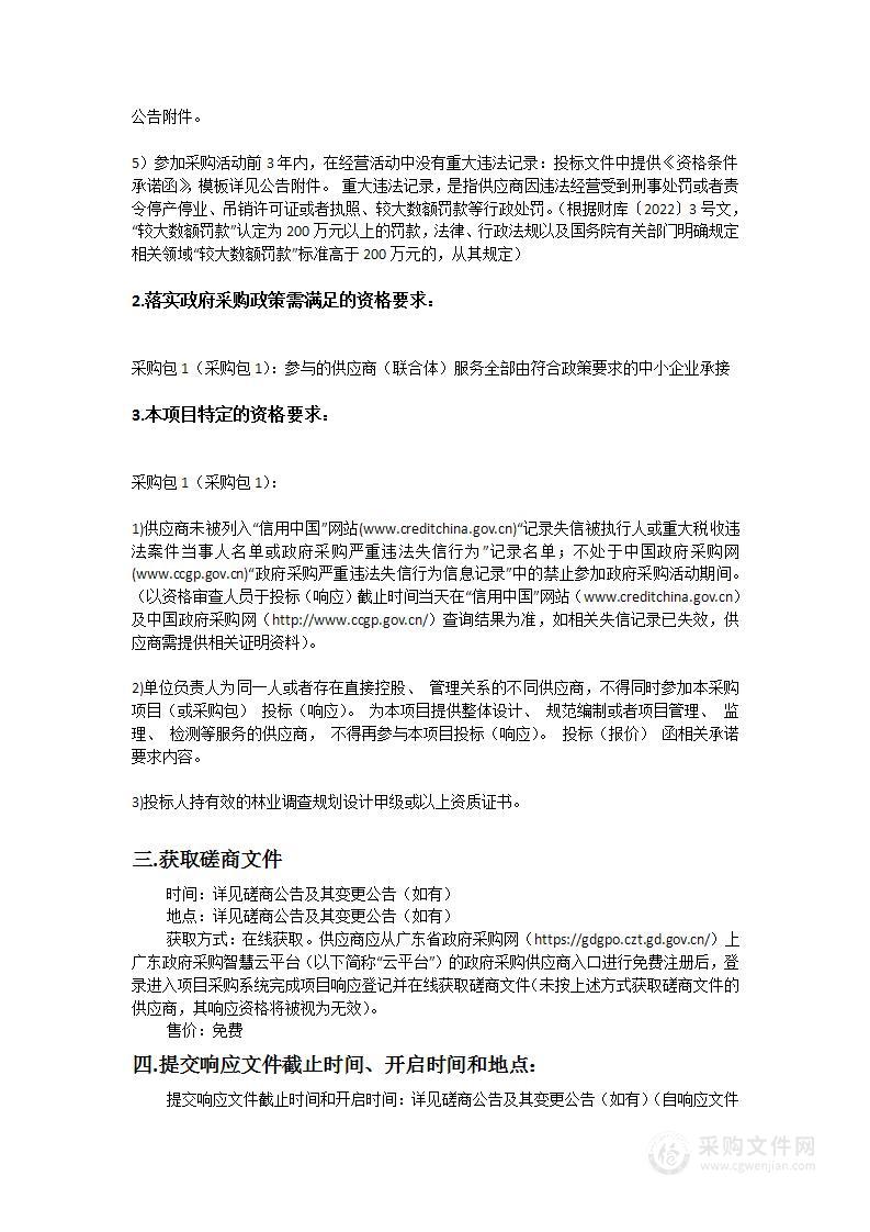 广东怀集三岳省级自然保护区范围与功能区调整科学论证项目