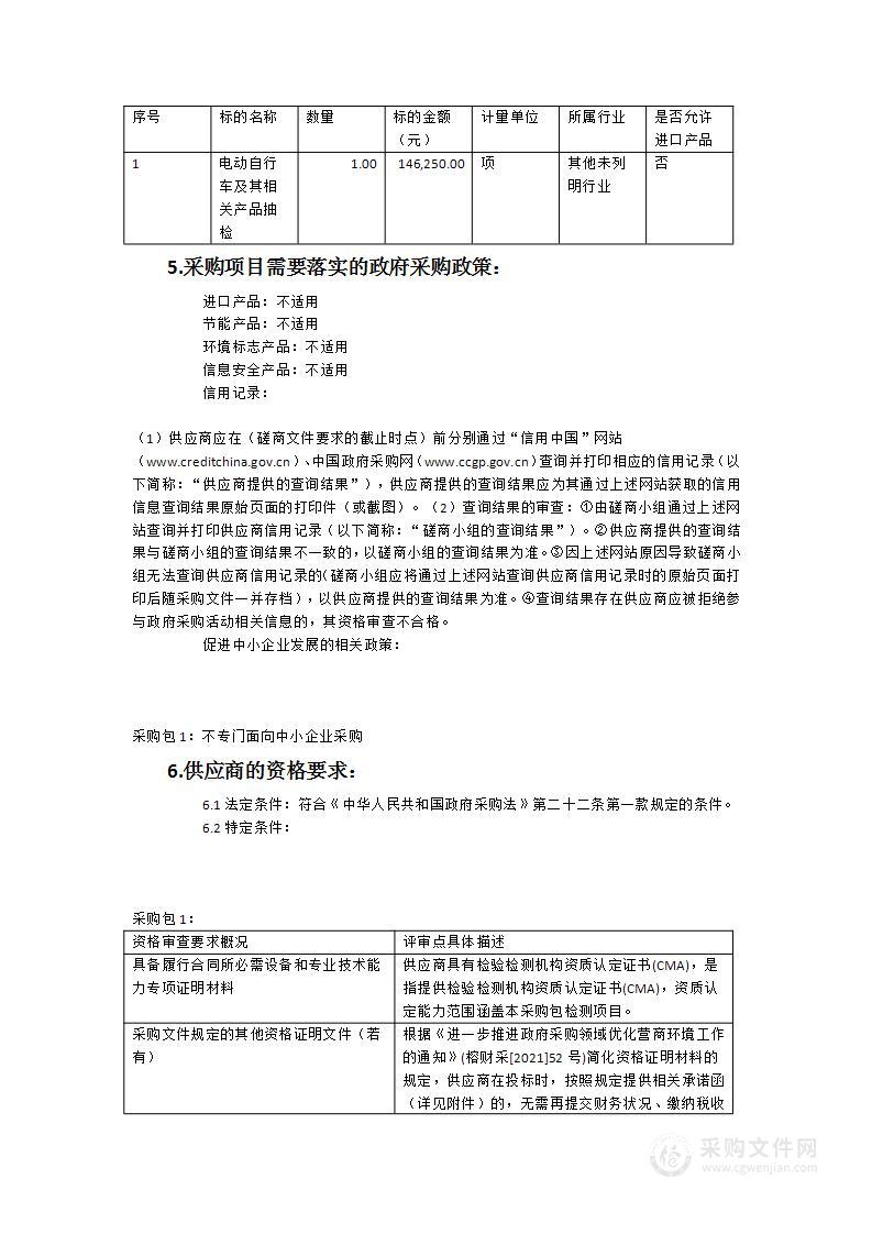 2023年产商品质量监督抽查检验项目（第一次）