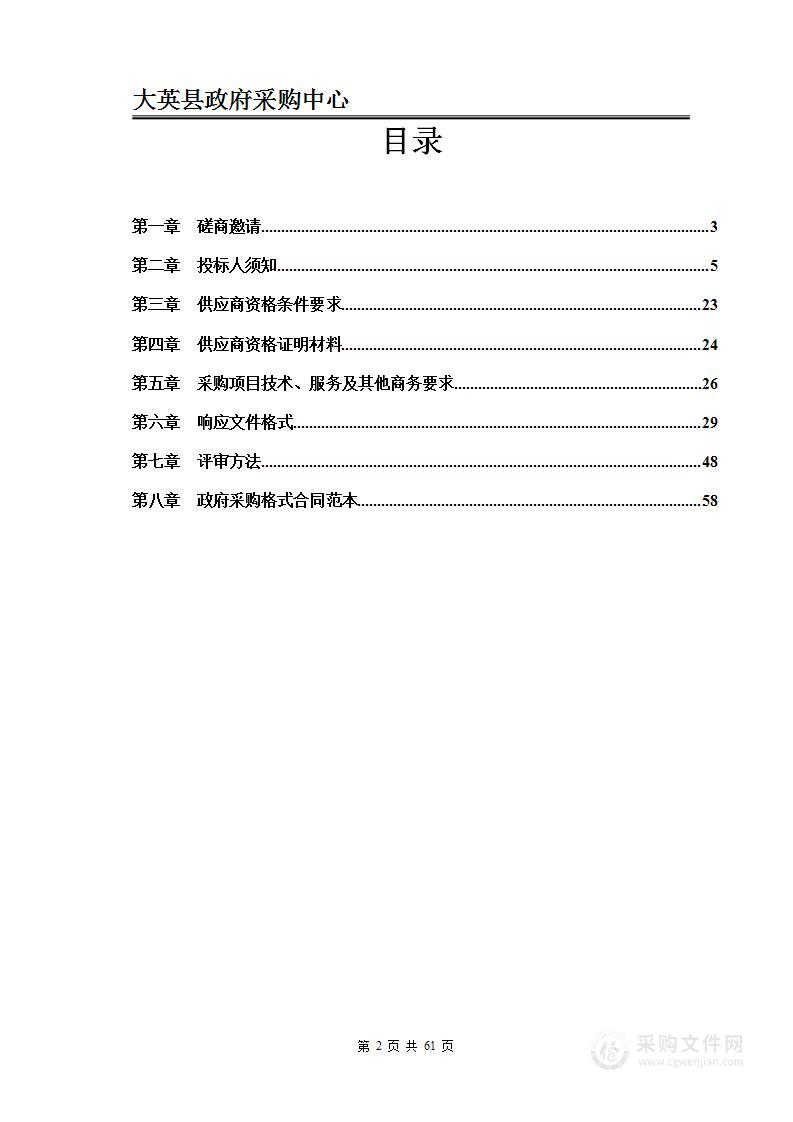 “大英县政务大百科2.0”建设运行委托业务