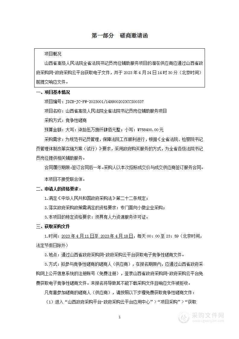 山西省高级人民法院全省法院书记员岗位辅助服务项目