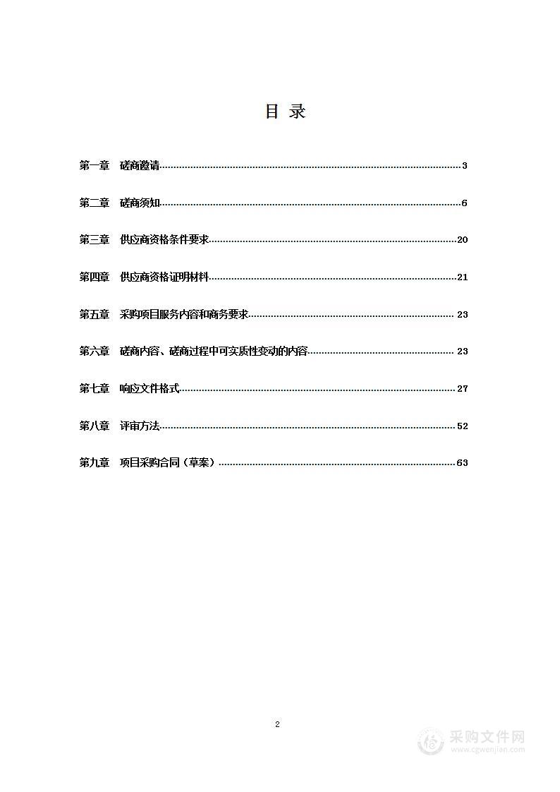 龙市河流域中下游生态治理项目勘察设计项目