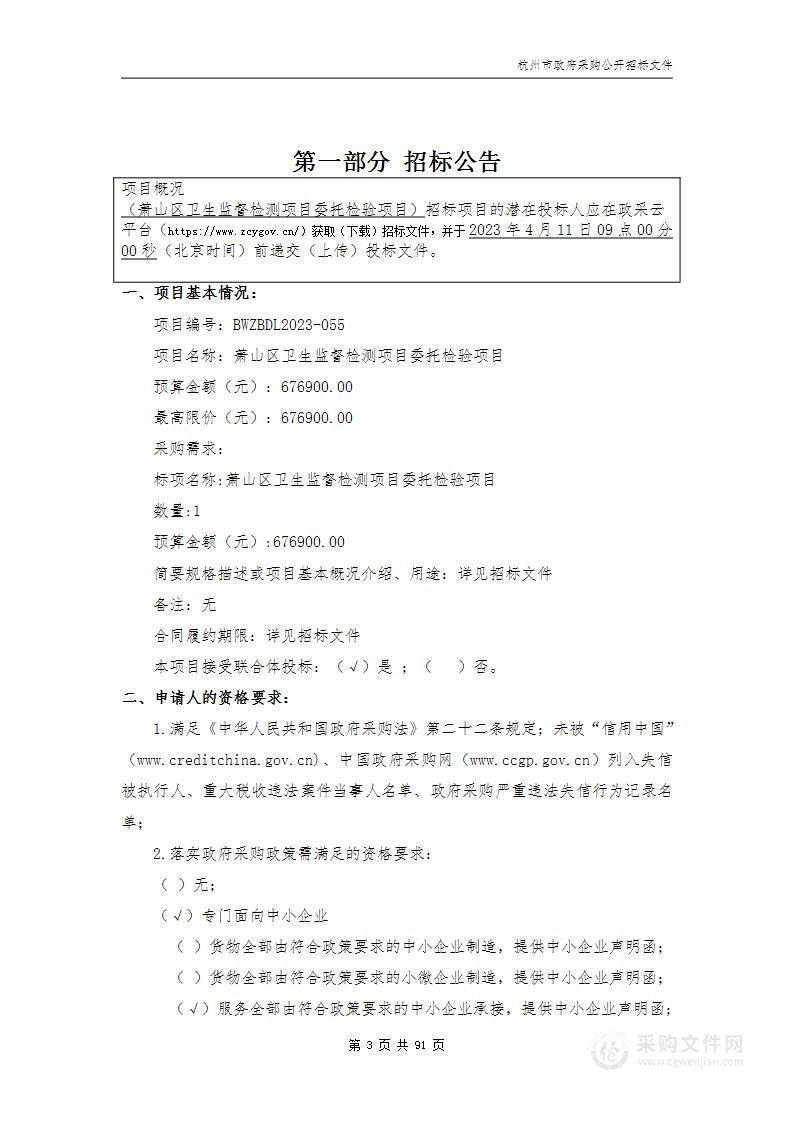 萧山区卫生监督检测项目委托检验项目